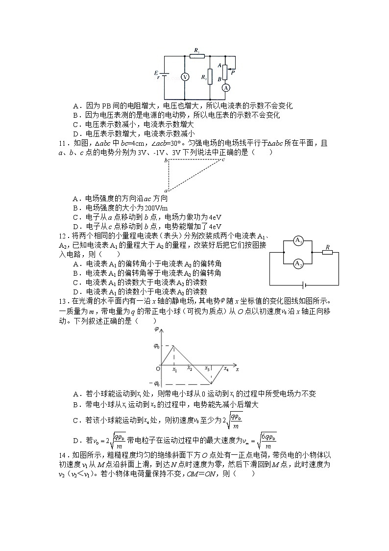2021-2022学年四川省射洪中学校高二上期半期考试物理试题（Word版）03