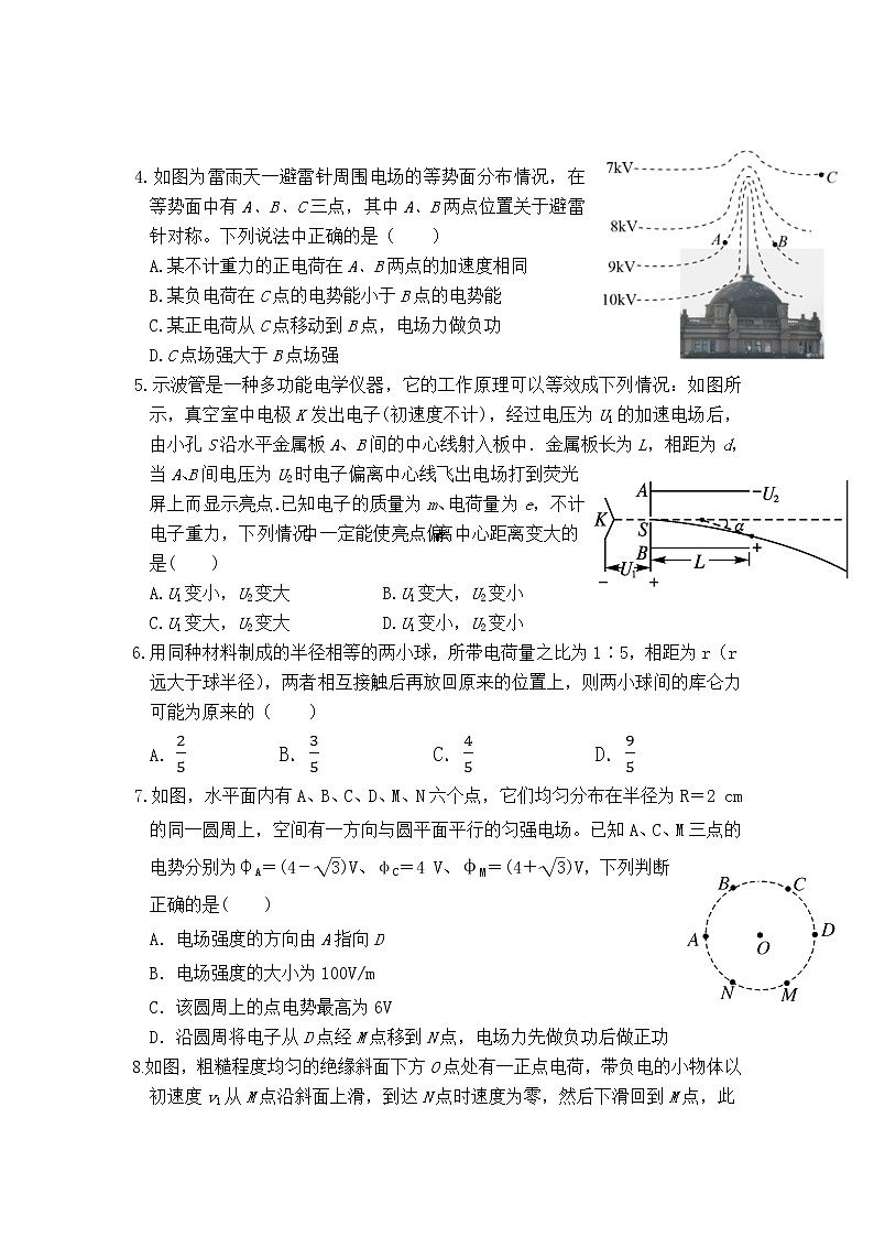 2021-2022学年四川省南充高级中学高二上学期第一次月考物理试题（Word版）02