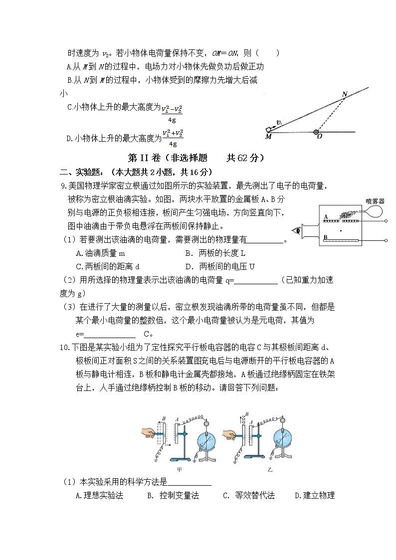 2021-2022学年四川省南充高级中学高二上学期第一次月考物理试题（Word版）03