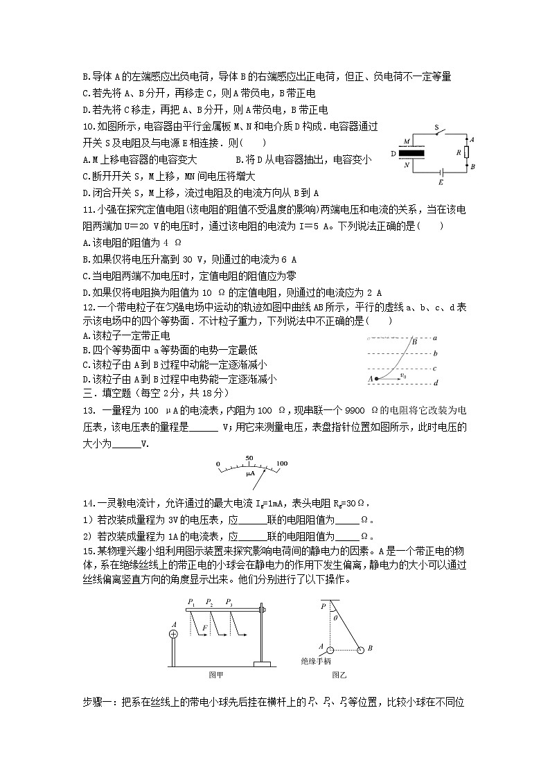 2021-2022学年新疆呼图壁县第一中学高二第一学期期中考试物理试题（Word版）02