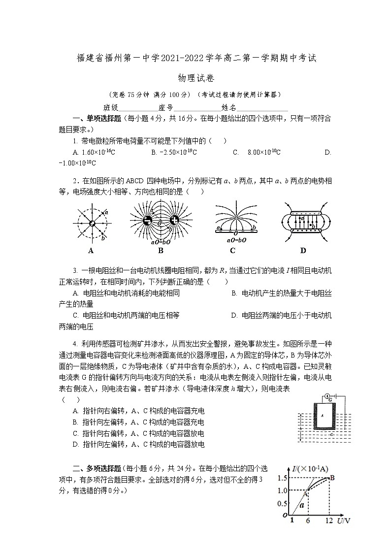 2021-2022学年福建省福州第一中学高二第一学期期中考试物理试题（Word版）01