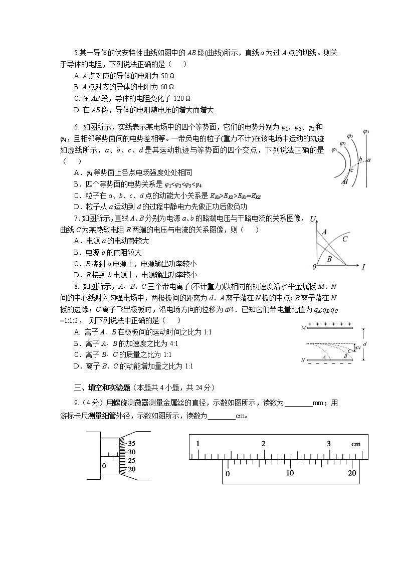 2021-2022学年福建省福州第一中学高二第一学期期中考试物理试题（Word版）02