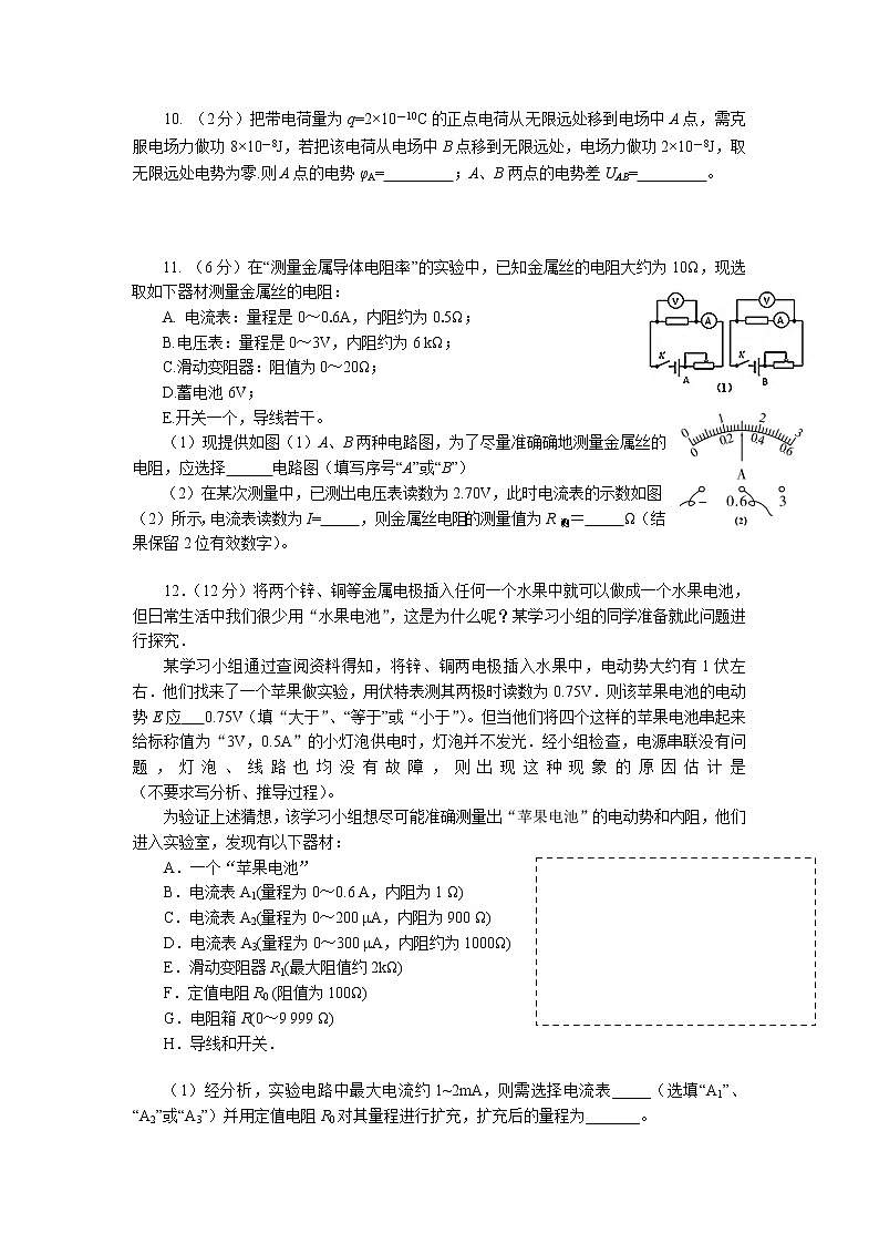 2021-2022学年福建省福州第一中学高二第一学期期中考试物理试题（Word版）03