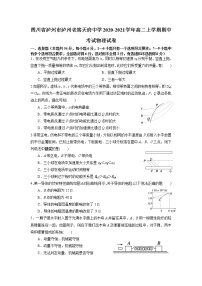 2021-2022学年四川省泸州市泸州老窖天府中学高二上学期期中考试物理试题（Word版）