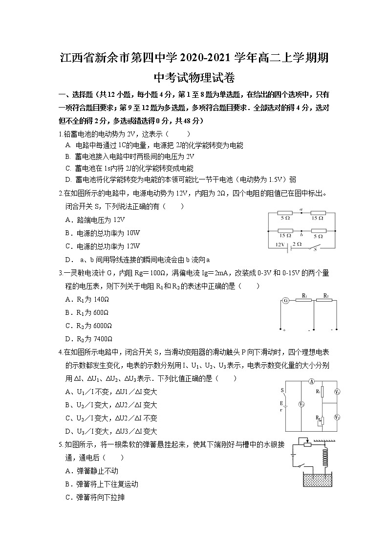 2021-2022学年江西省新余市第四中学高二上学期期中考试物理试题（Word版）01