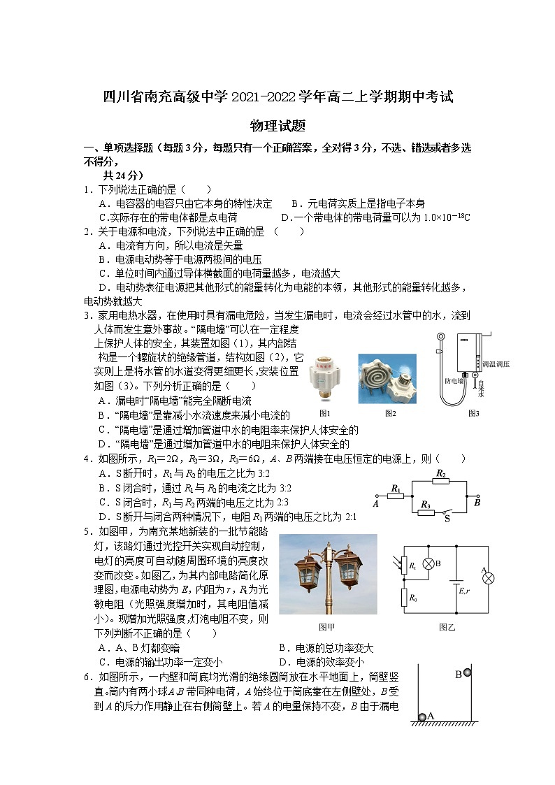 2021-2022学年四川省南充高级中学高二上学期期中考试物理试题（Word版）01