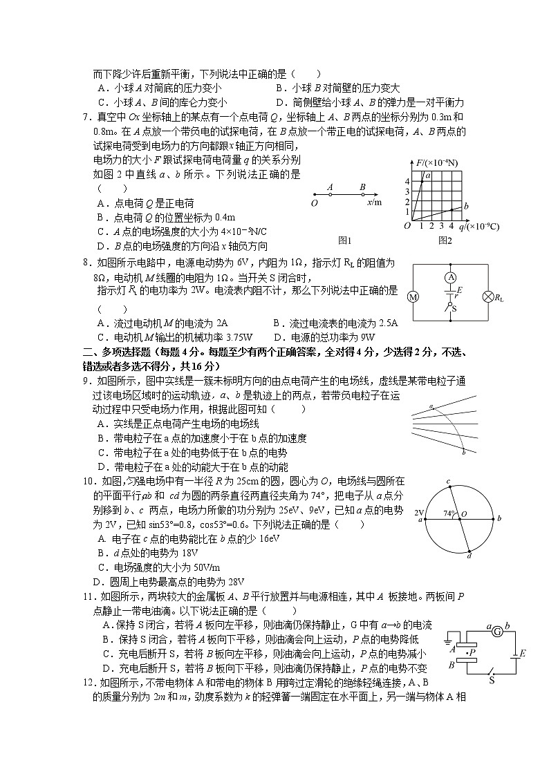 2021-2022学年四川省南充高级中学高二上学期期中考试物理试题（Word版）02