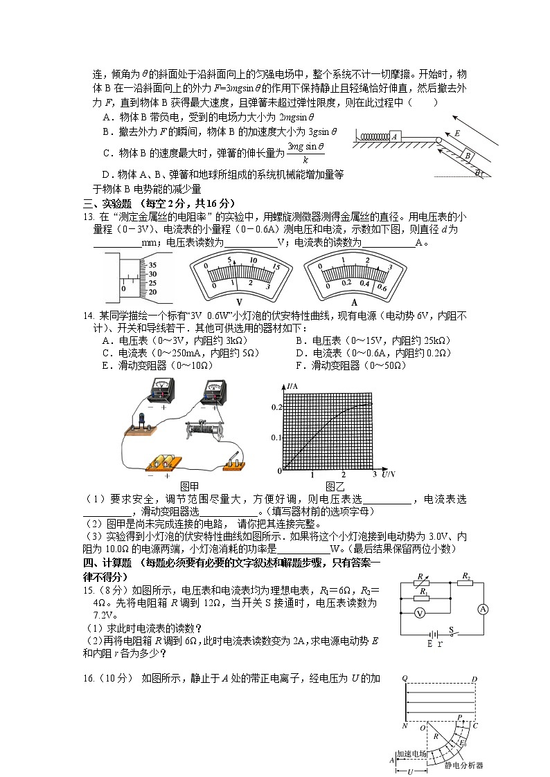 2021-2022学年四川省南充高级中学高二上学期期中考试物理试题（Word版）03