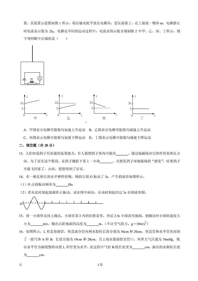 2019届上海市宝山区高三上学期期末教学质量监测物理试题（PDF版）第3页