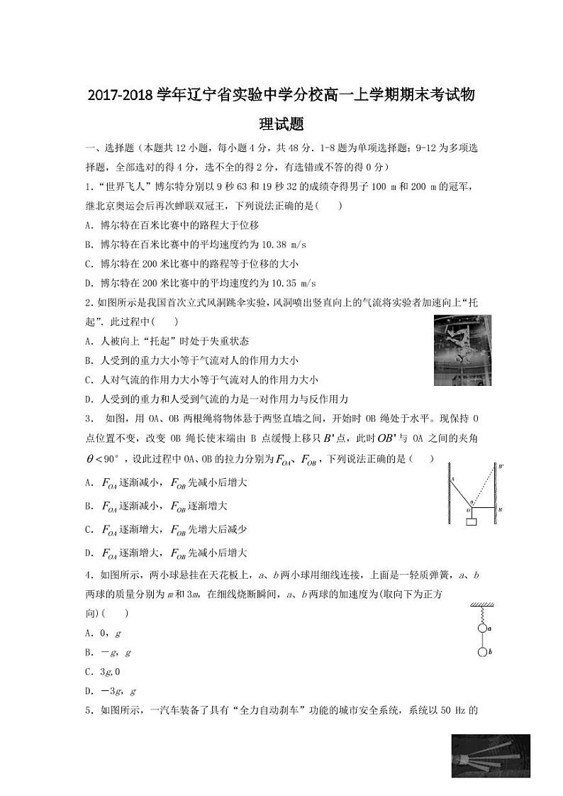 2017-2018学年辽宁省实验中学分校高一上学期期末考试物理试题PDF版第1页