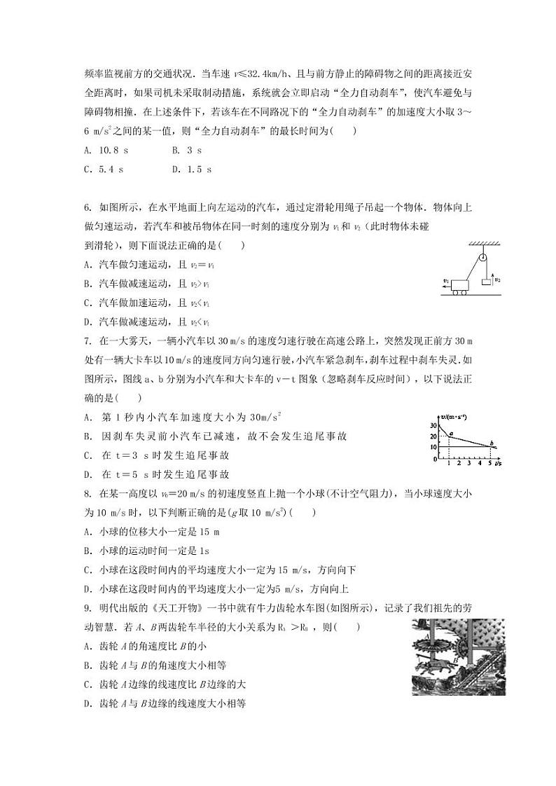 2017-2018学年辽宁省实验中学分校高一上学期期末考试物理试题PDF版第2页