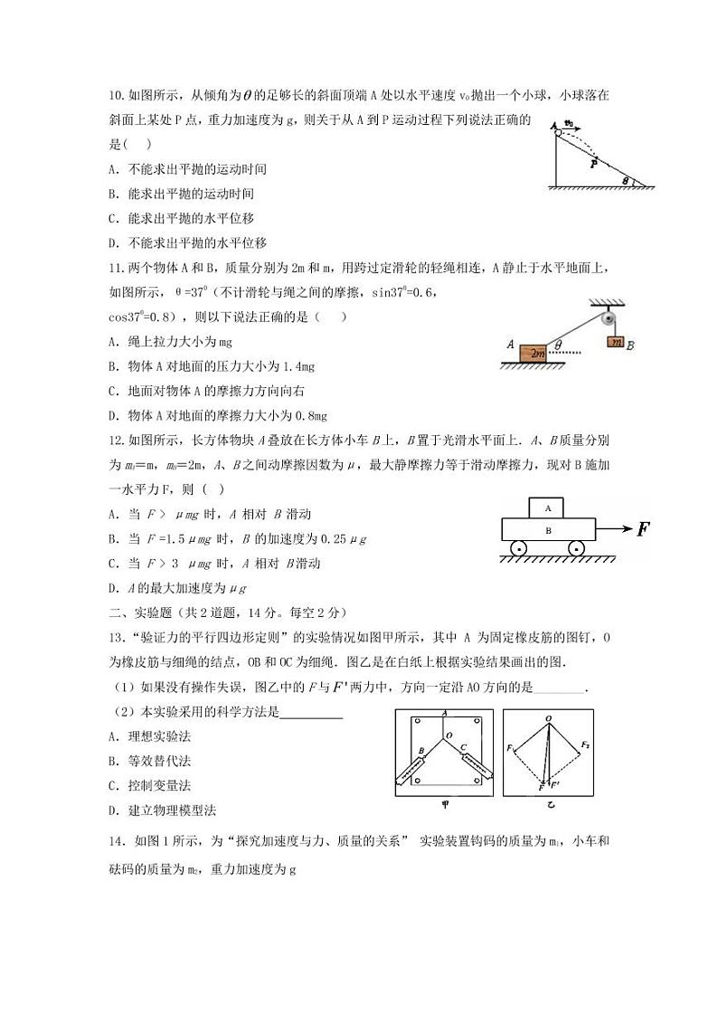 2017-2018学年辽宁省实验中学分校高一上学期期末考试物理试题PDF版第3页
