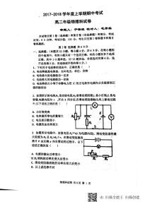 2017-2018学年辽宁省鞍山市第一中学高二上学期期中考试物理试题（PDF版）