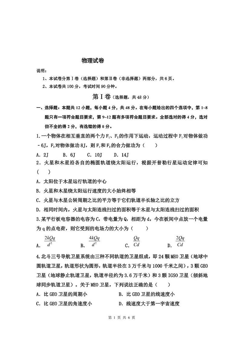 2019-2020学年辽宁省实验中学东戴河校区高一下学期期中考试物理试题 PDF版01
