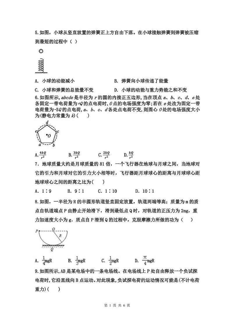 2019-2020学年辽宁省实验中学东戴河校区高一下学期期中考试物理试题 PDF版02