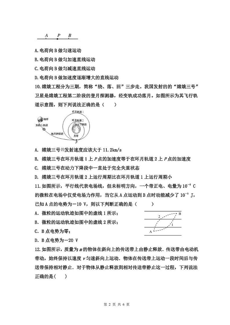 2019-2020学年辽宁省实验中学东戴河校区高一下学期期中考试物理试题 PDF版03
