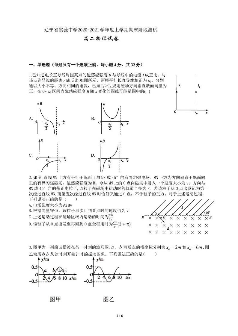 2020-2021学年辽宁省实验中学高二上学期期末考试物理试题 PDF版01