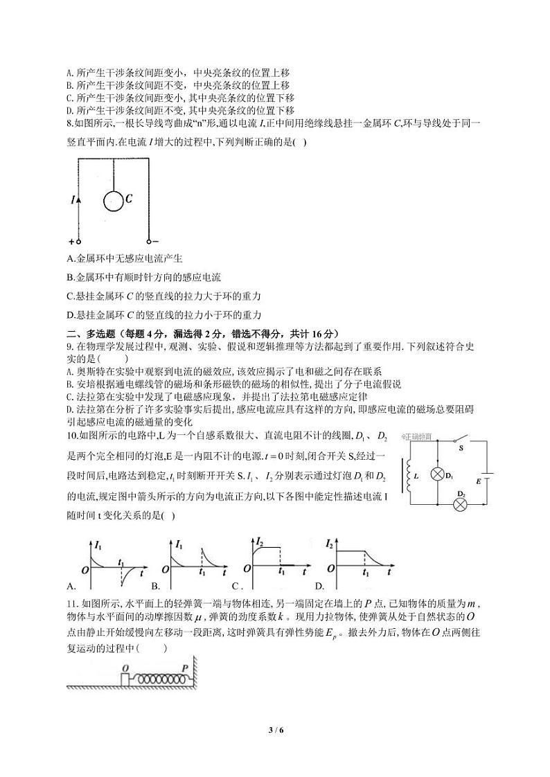 2020-2021学年辽宁省实验中学高二上学期期末考试物理试题 PDF版03