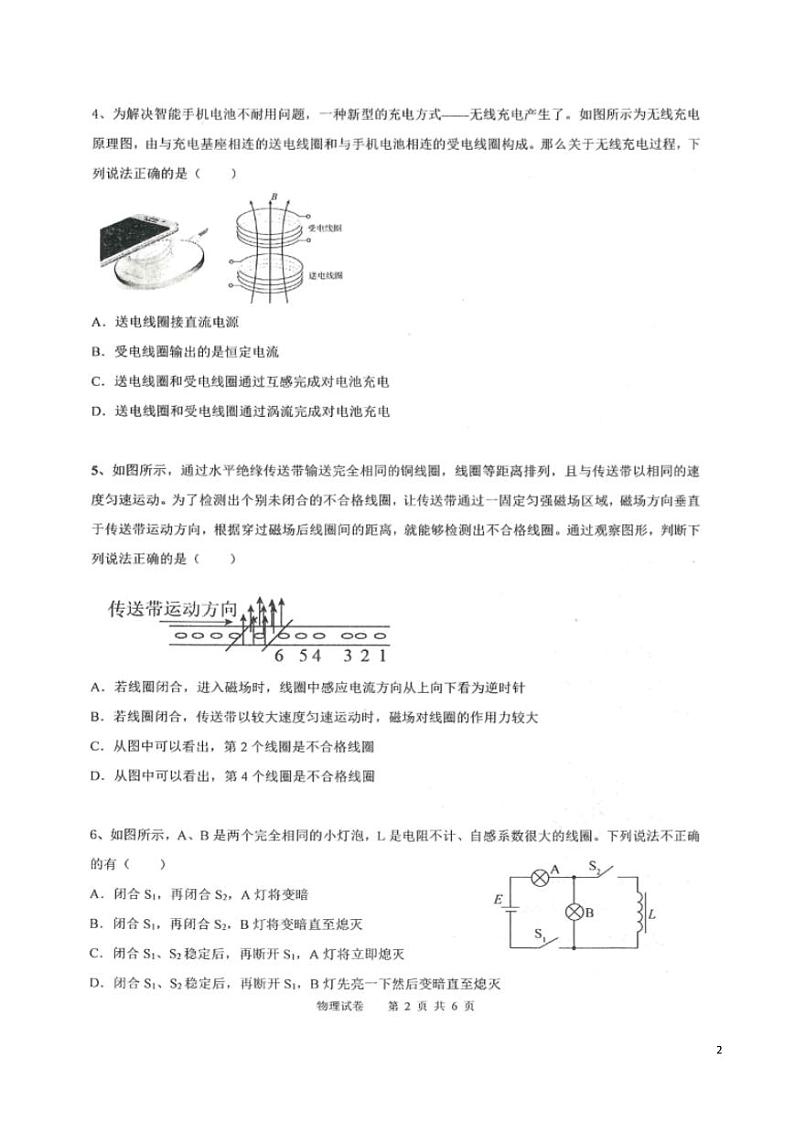 2021-2022学年辽宁省实验中学高二上学期期中考试物理试题（PDF版）02