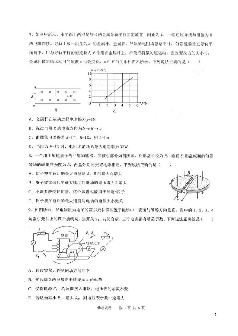 2021-2022学年辽宁省实验中学高二上学期期中考试物理试题（PDF版）03