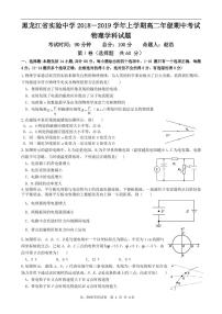 2018-2019学年黑龙江省实验中学高二上学期期中考试物理试题 PDF版