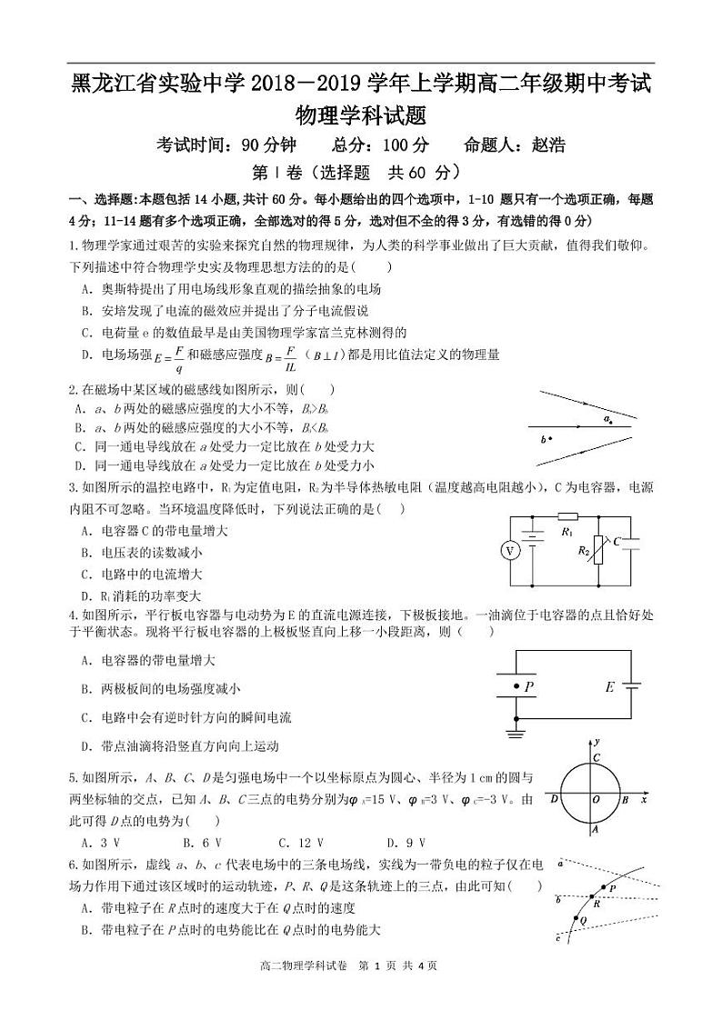 2018-2019学年黑龙江省实验中学高二上学期期中考试物理试题 PDF版01