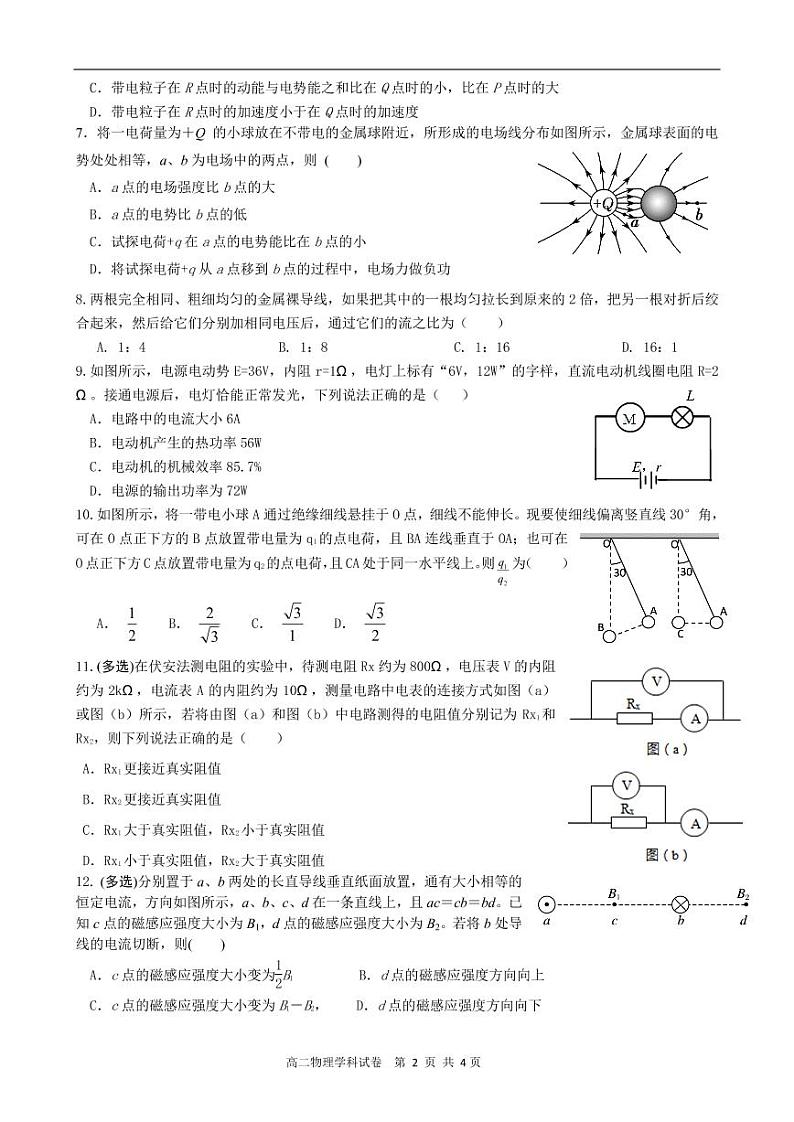 2018-2019学年黑龙江省实验中学高二上学期期中考试物理试题 PDF版02