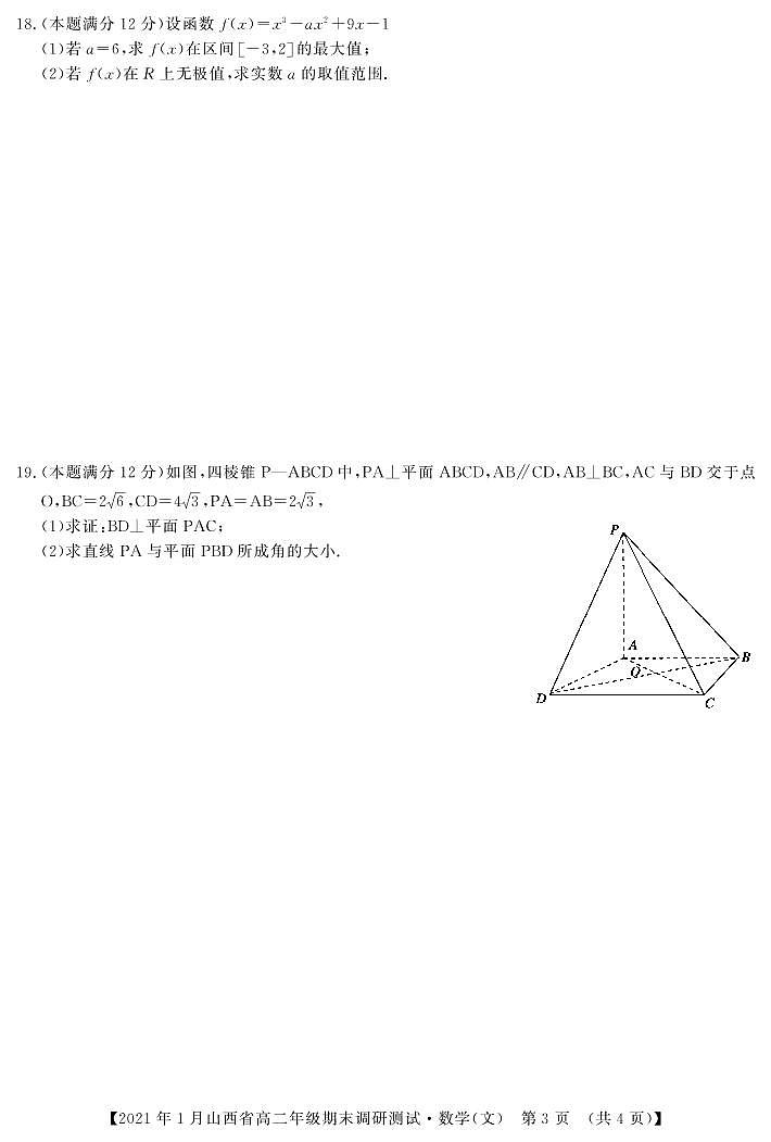 2020-2021学年山西省（晋中市）高二上学期期末调研数学文试题 PDF版第3页