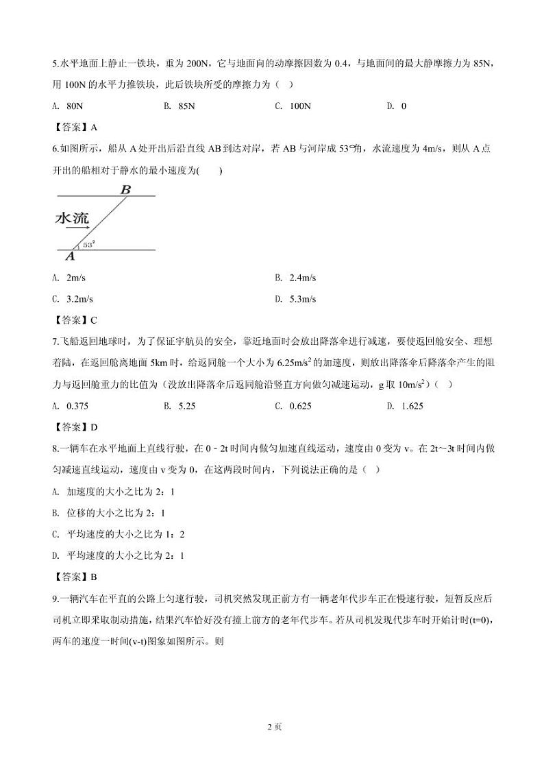 2018-2019学年陕西省渭南市韩城市高一上学期期末考试物理试卷（PDF版）第2页