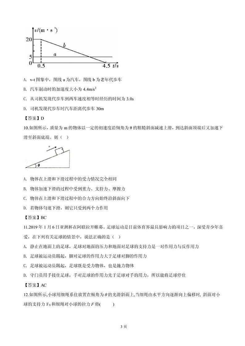 2018-2019学年陕西省渭南市韩城市高一上学期期末考试物理试卷（PDF版）第3页