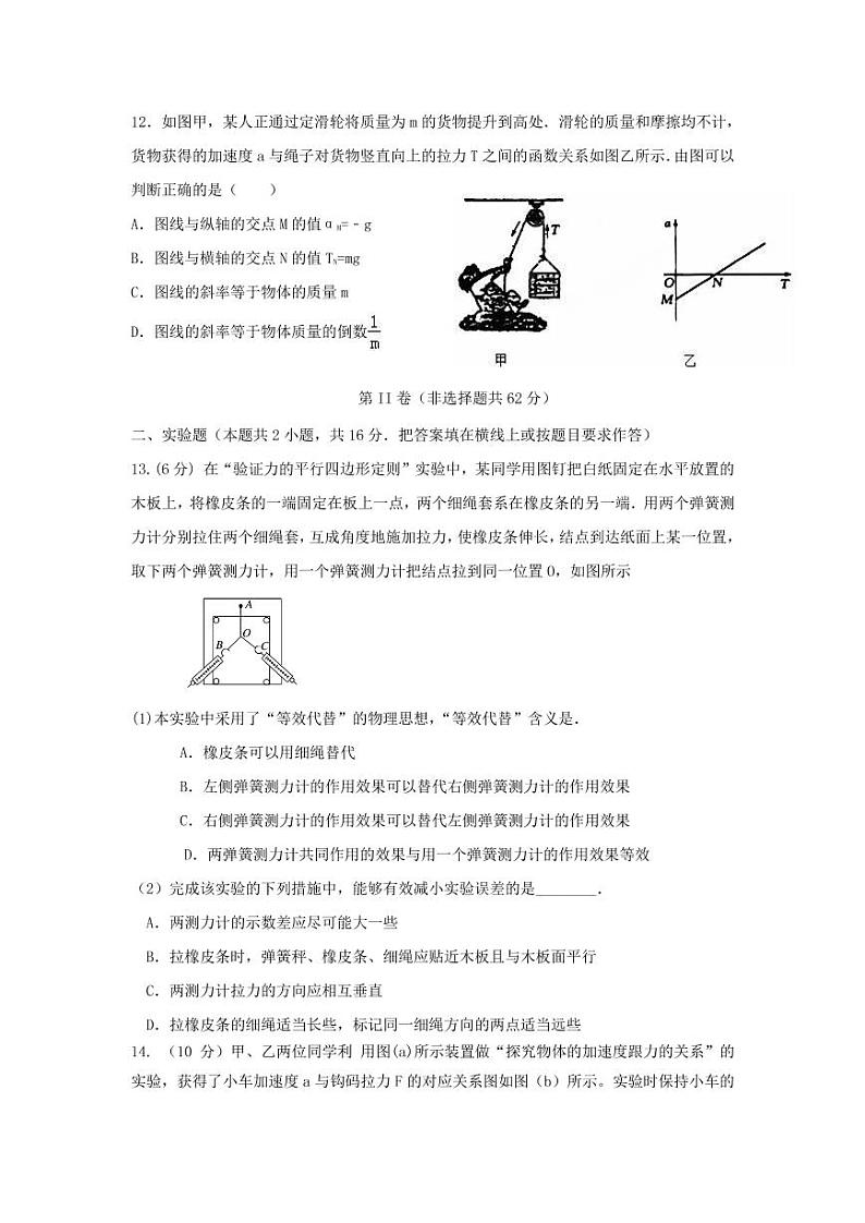 2017-2018学年广东省湛江市第一中学高一上学期期末考试物理卷  PDF版第3页