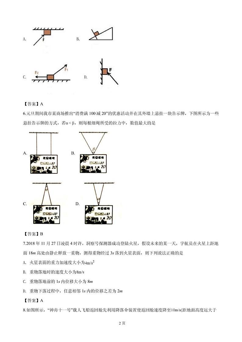 2018-2019学年陕西省咸阳市高一上学期期末考试物理试卷（PDF版）02