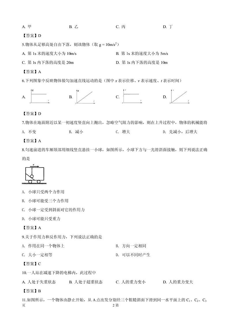 2018-2019学年天津市部分区高一上学期期末考试物理试卷（PDF版）第2页