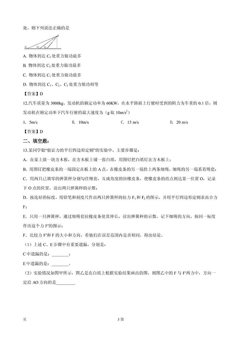 2018-2019学年天津市部分区高一上学期期末考试物理试卷（PDF版）第3页