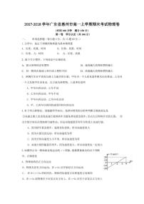 2017-2018学年广东省惠州市高一上学期期末考试物理卷  PDF版