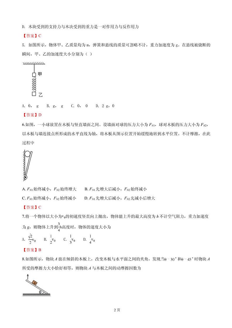 2018-2019学年陕西省安康市高一上学期期末考试物理试卷（PDF版）第2页