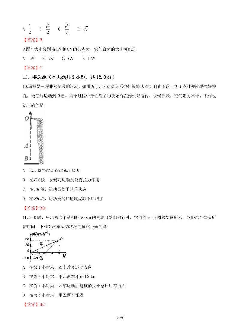 2018-2019学年陕西省安康市高一上学期期末考试物理试卷（PDF版）第3页