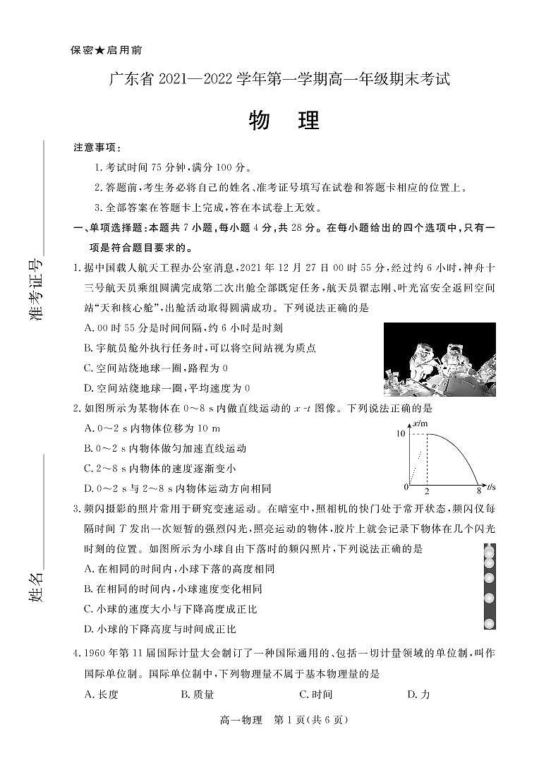 2021-2022学年广东省高一上学期期末考试物理试卷（PDF版）第1页