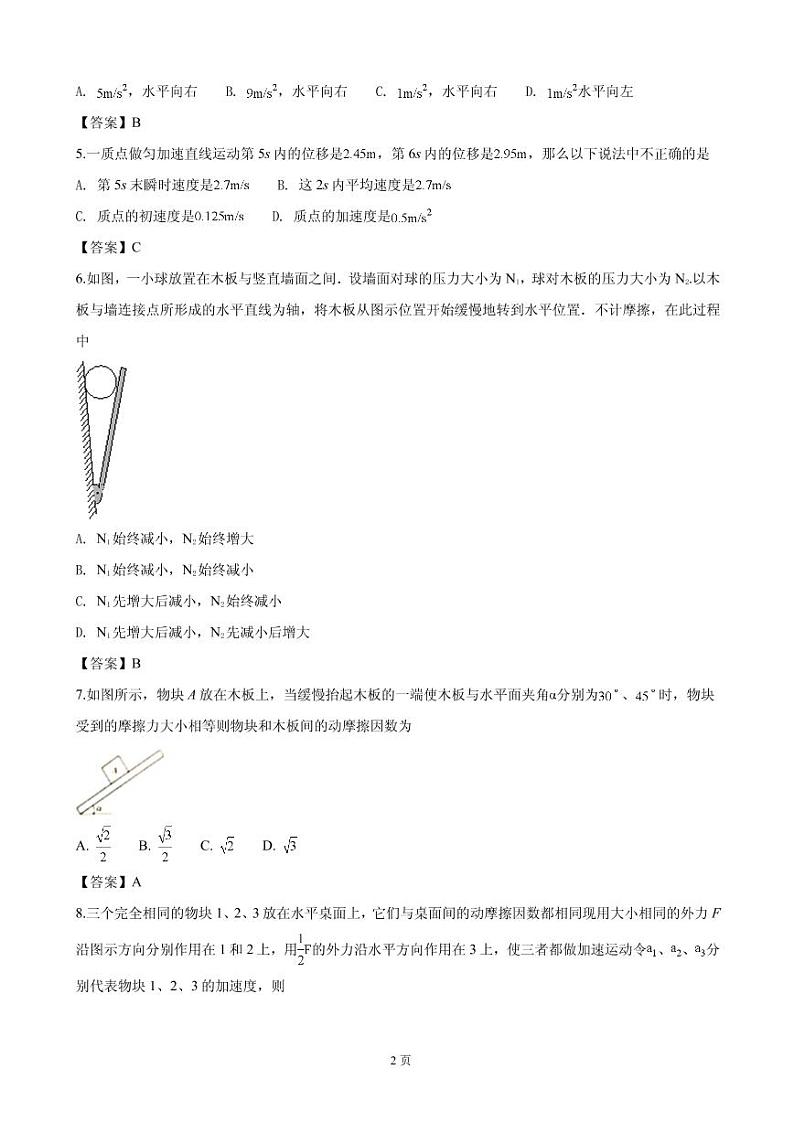 2018-2019学年陕西省铜川市王益区高一上学期期末考试物理试卷（PDF版）第2页