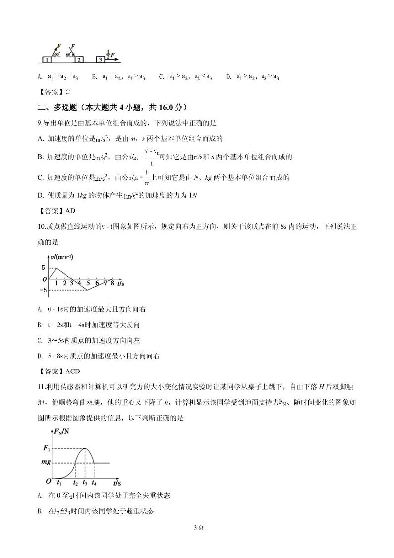 2018-2019学年陕西省铜川市王益区高一上学期期末考试物理试卷（PDF版）第3页