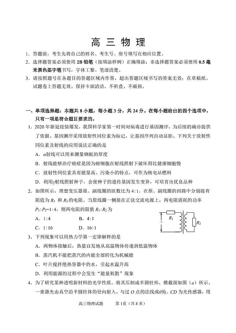 山东省威海市2021届高三上学期期末考试物理试题（PDF版）第1页