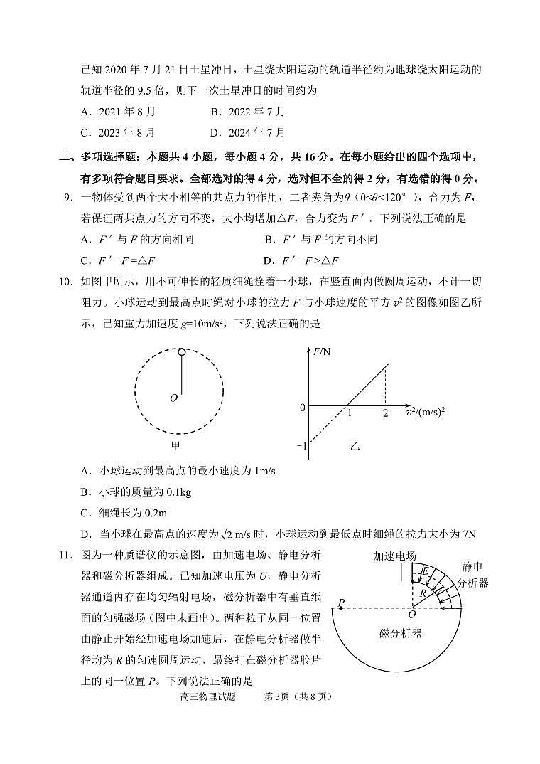 山东省威海市2021届高三上学期期末考试物理试题（PDF版）第3页