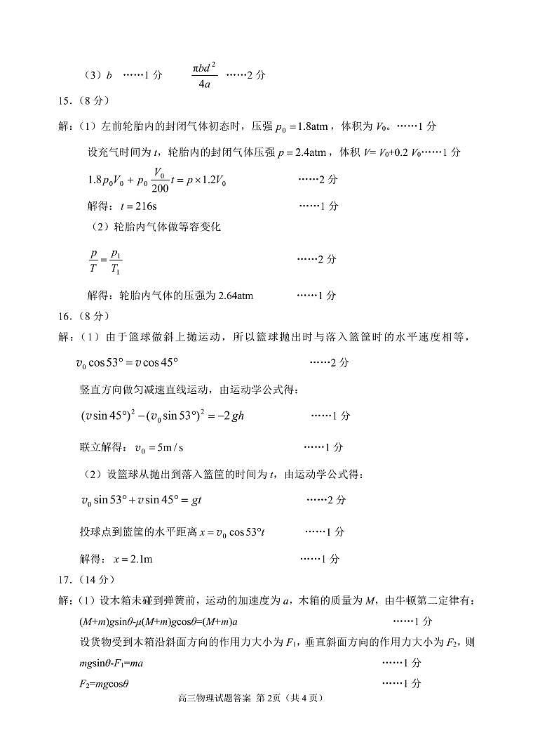 高三物理答案第2页