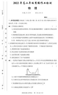 2021-2022学年湖南省长沙市长郡中学高二下学期寒假作业检测（开学考试）物理试题（PDF版）