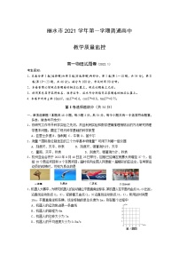 2021-2022学年浙江省丽水市高一上学期普通高中教学质量监控（期末） 物理 Word版含答案练习题