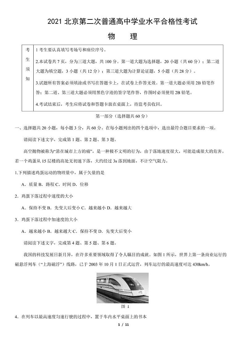 2021-2022学年北京市第二次普通高中学业水平合格性考试物理试题（PDF版）01