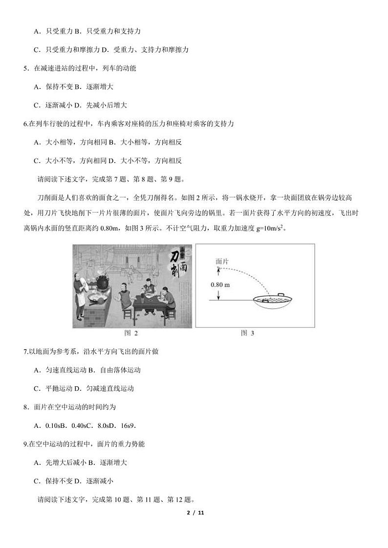 2021-2022学年北京市第二次普通高中学业水平合格性考试物理试题（PDF版）02