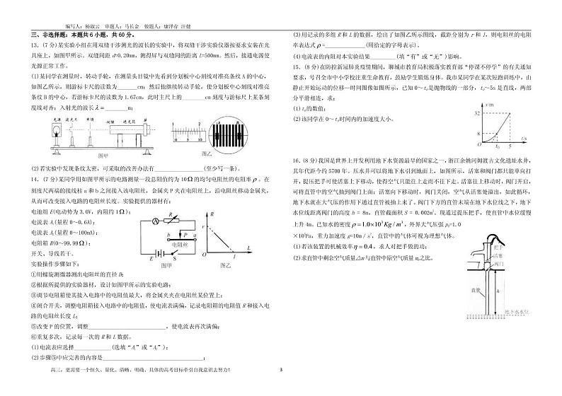 2021届山东省聊城第一中学高三下学期地区联考模拟试题 物理 PDF版第3页