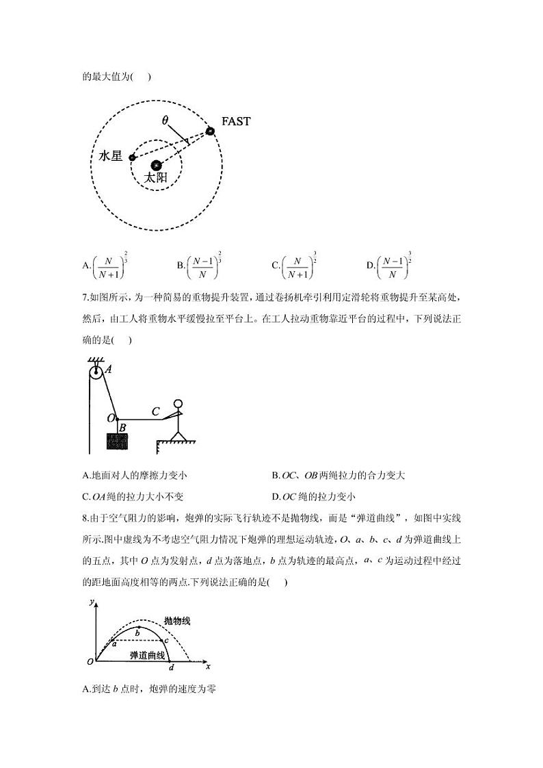 2021届山东省高三下学期5月高考物理终极猜题卷 新高考版 PDF版03