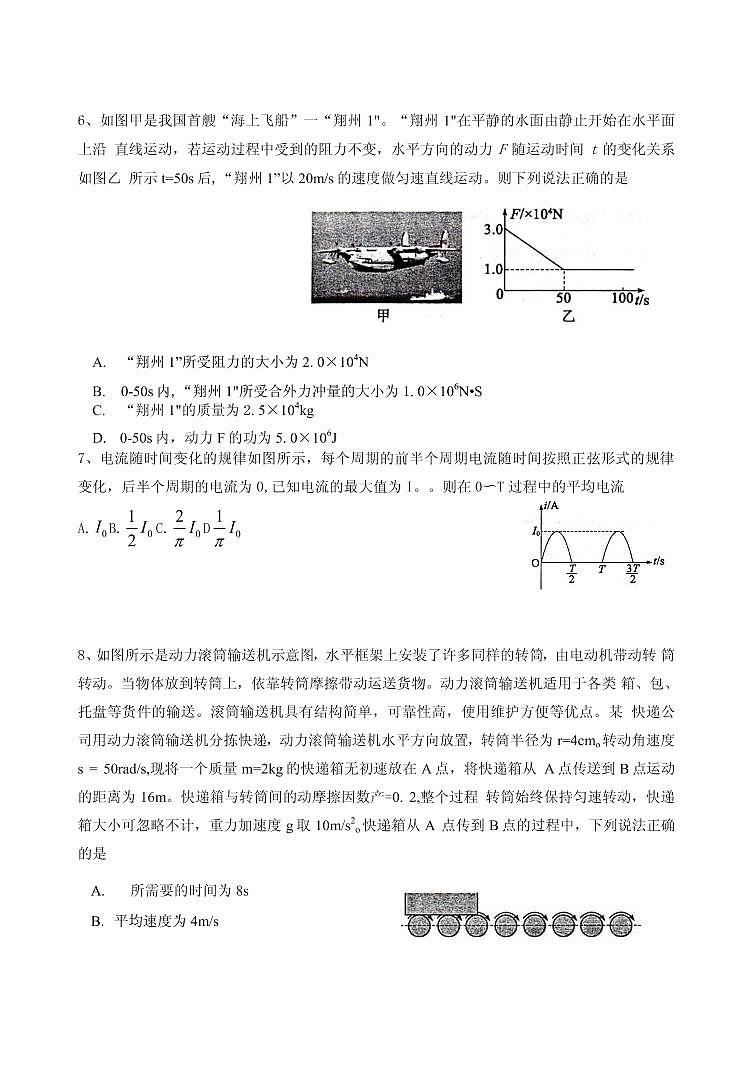 2021届山东省滨州市高三下学期5月第二次模拟考试物理试卷 PDF版第3页